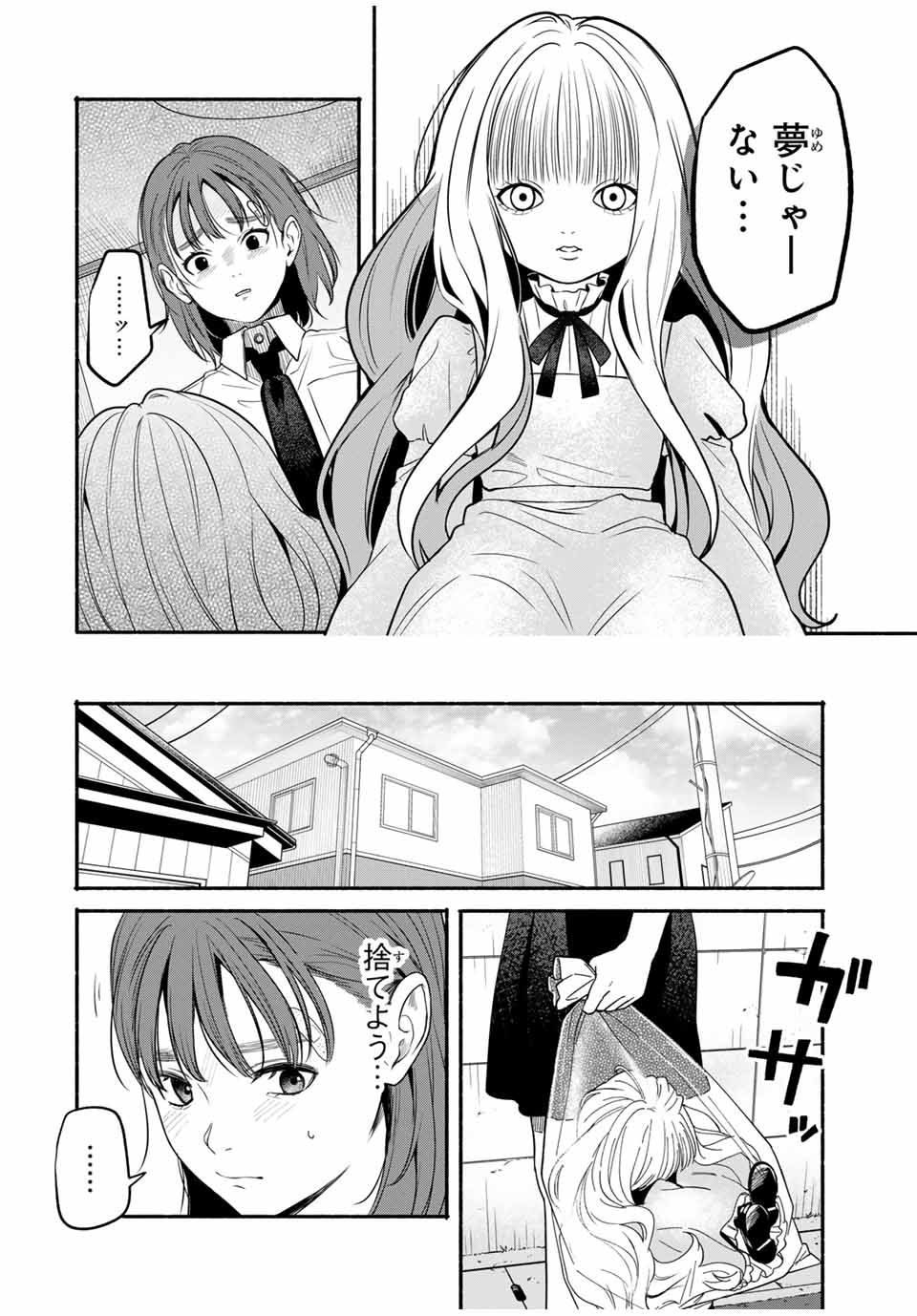 TOMODACHI ZUKURI Chapter 2 - Page 34