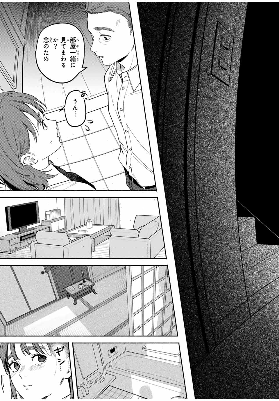 TOMODACHI ZUKURI Chapter 2 - Page 29