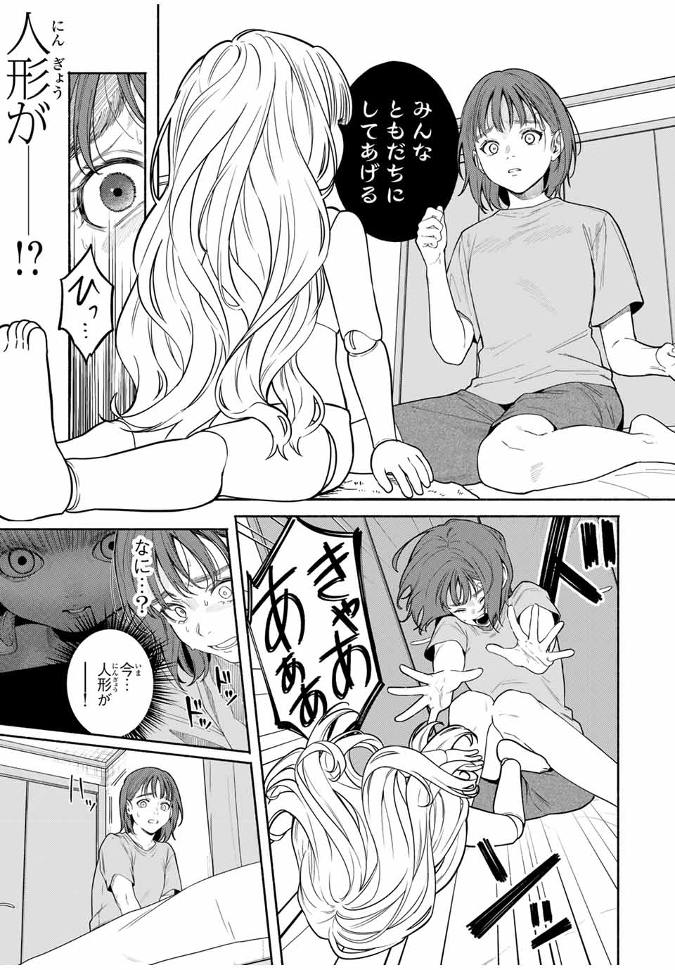 TOMODACHI ZUKURI Chapter 2 - Page 1