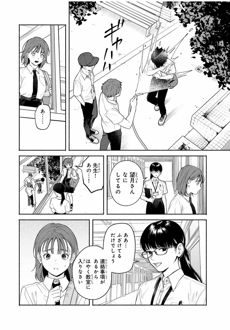 TOMODACHI ZUKURI Chapter 2 - Page 6