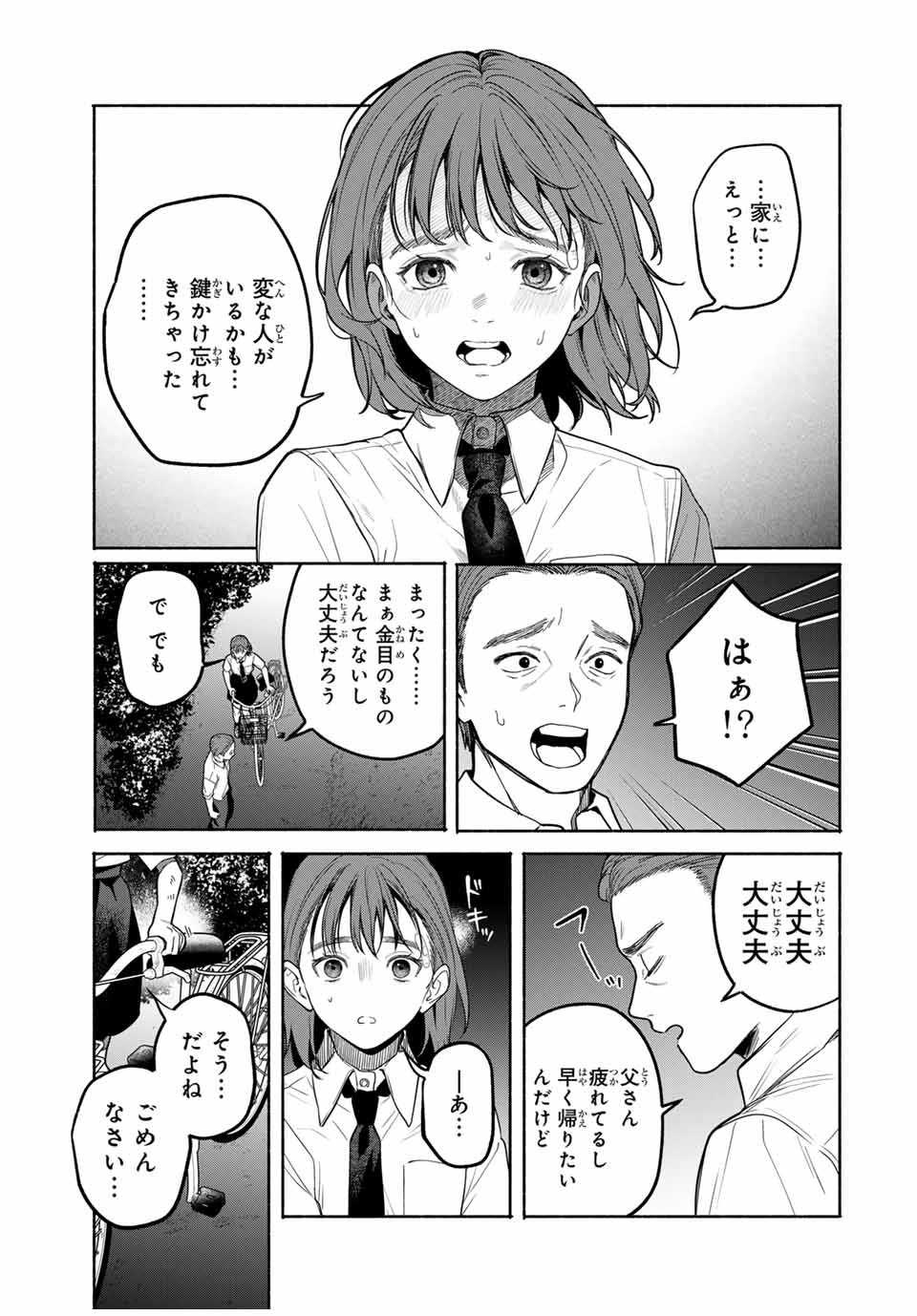 TOMODACHI ZUKURI Chapter 2 - Page 27