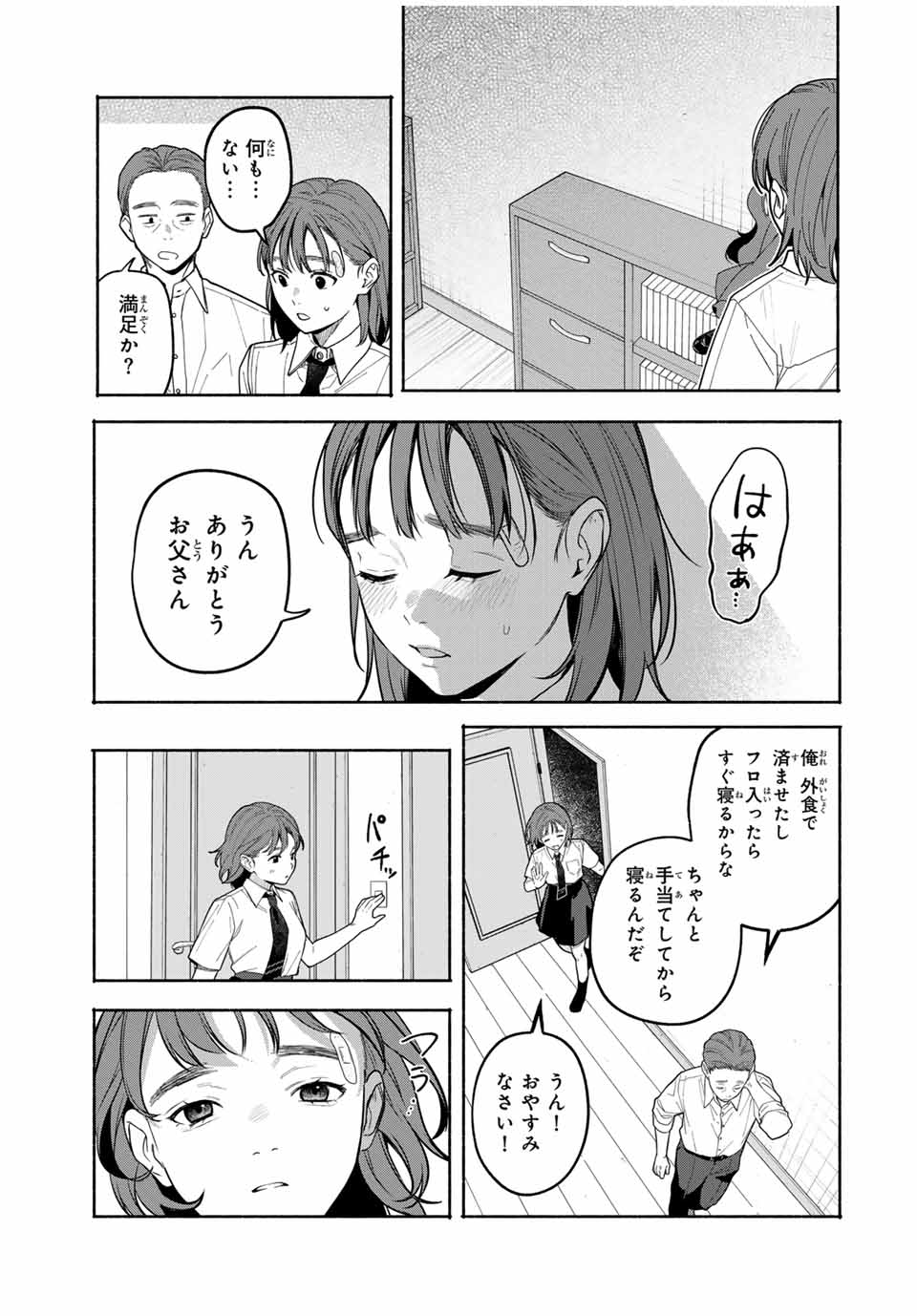 TOMODACHI ZUKURI Chapter 2 - Page 31