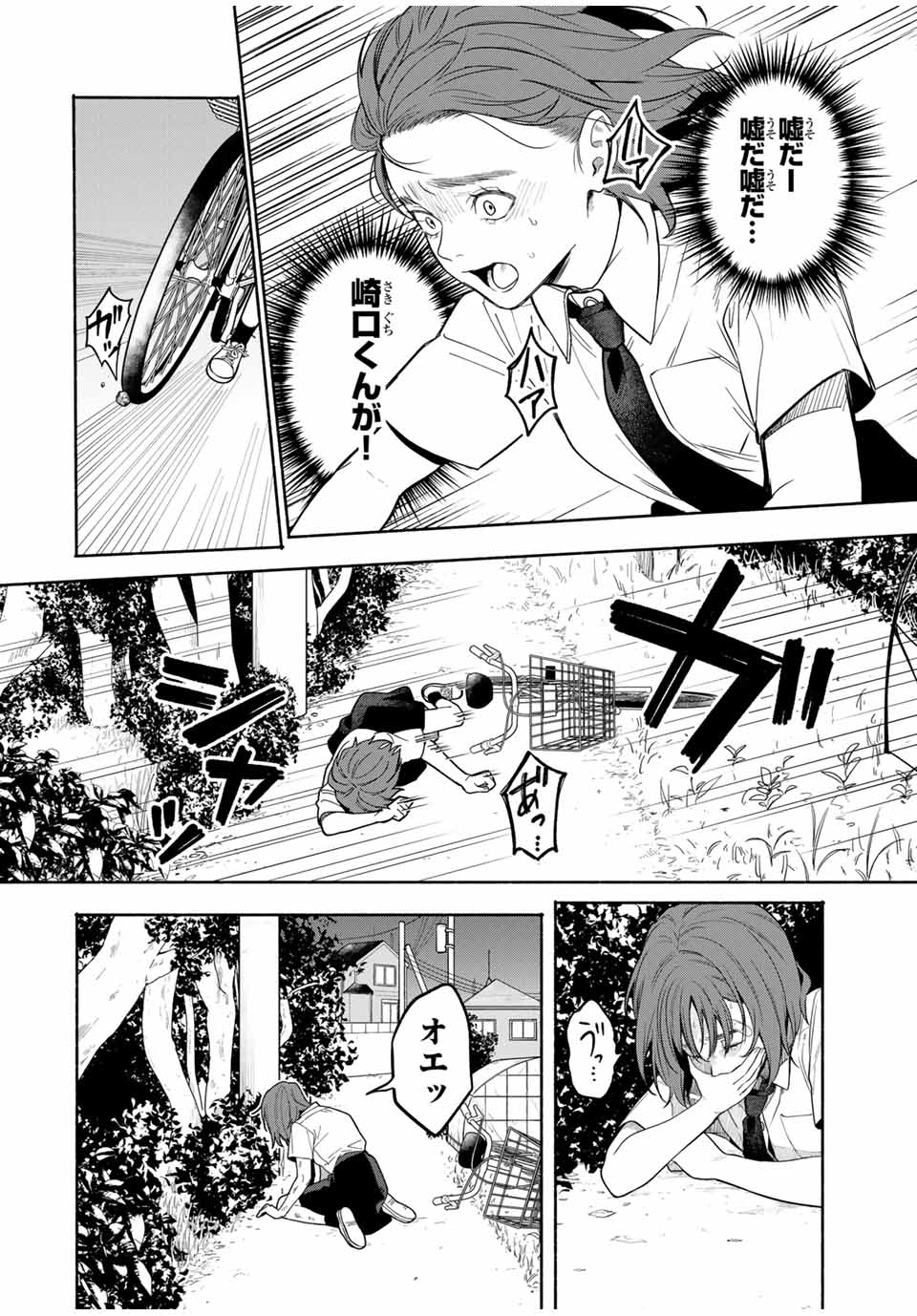 TOMODACHI ZUKURI Chapter 2 - Page 24