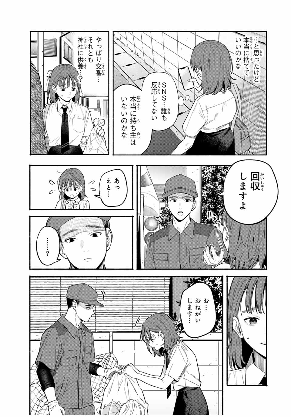 TOMODACHI ZUKURI Chapter 2 - Page 35
