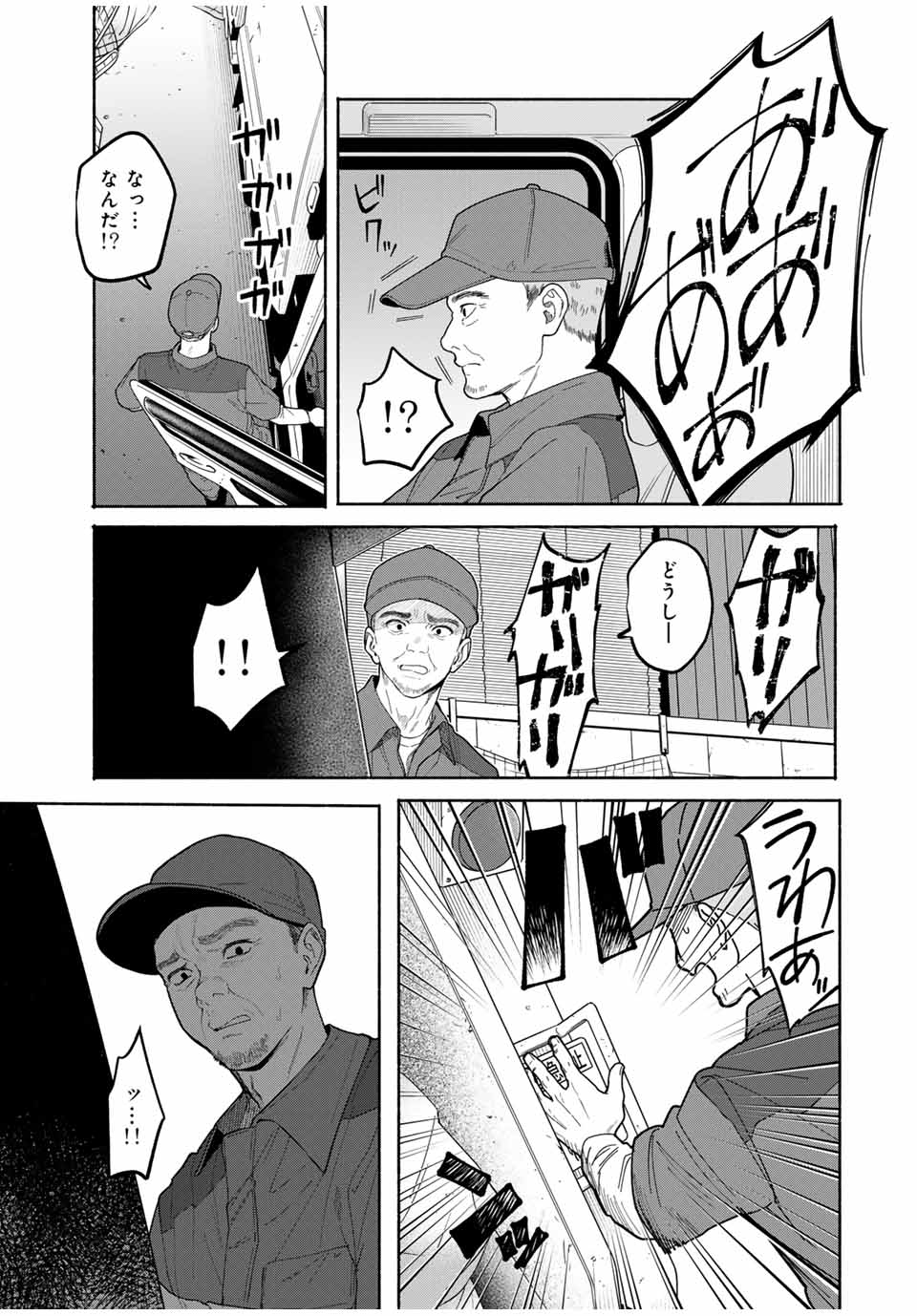 TOMODACHI ZUKURI Chapter 2 - Page 41
