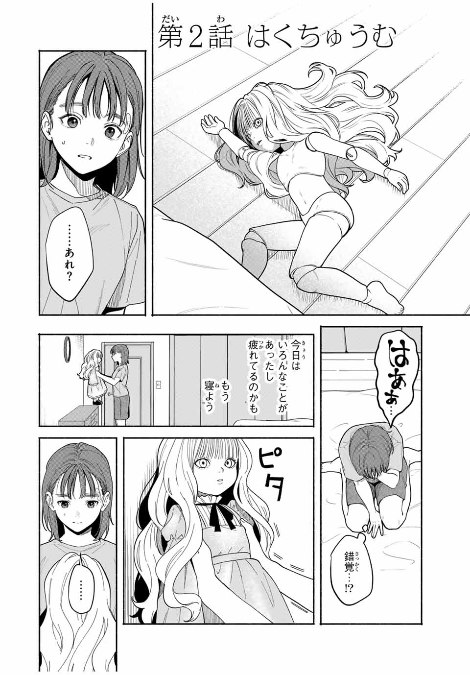 TOMODACHI ZUKURI Chapter 2 - Page 2
