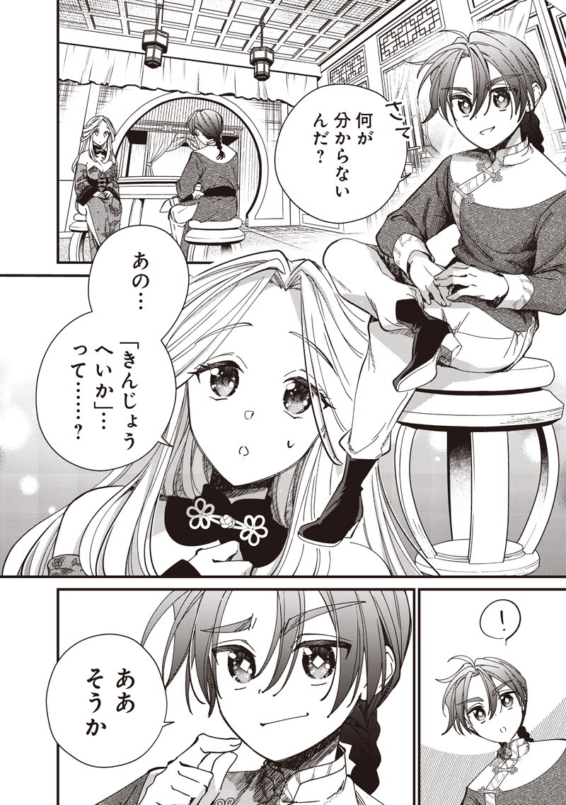 KOUTEI NO MAGO NI TENSEI SURU KOUTEI Chapter 35.1 - Page 2