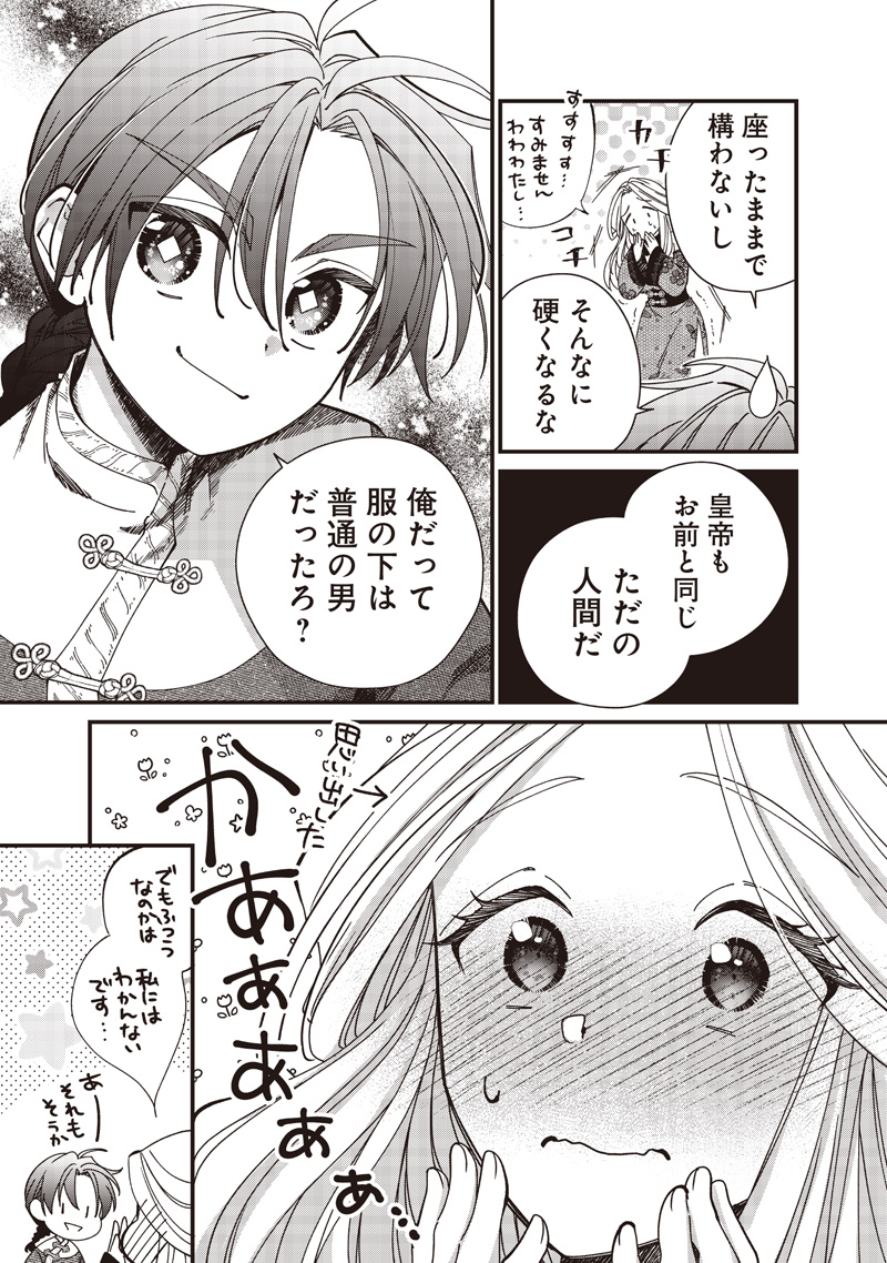 KOUTEI NO MAGO NI TENSEI SURU KOUTEI Chapter 35.1 - Page 5