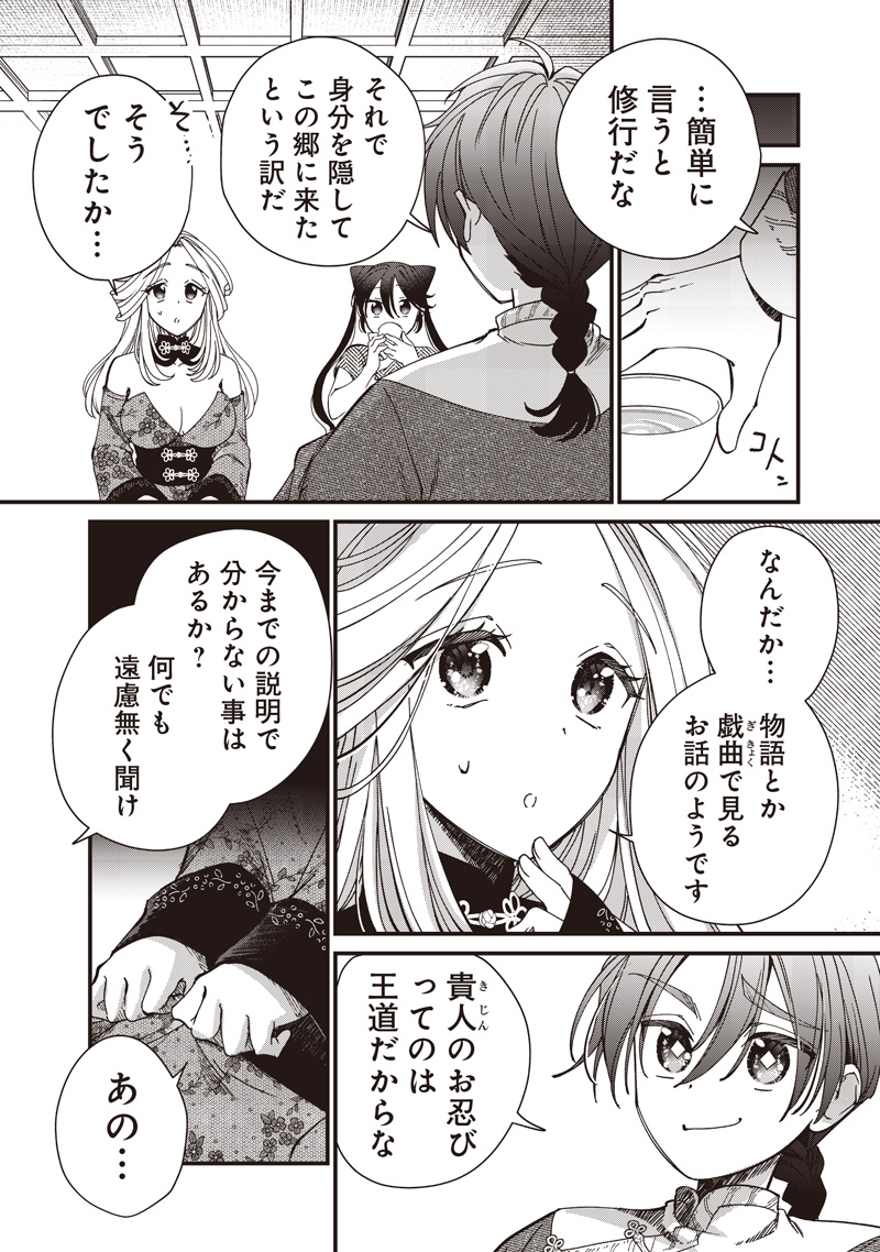 KOUTEI NO MAGO NI TENSEI SURU KOUTEI Chapter 35.1 - Page 6