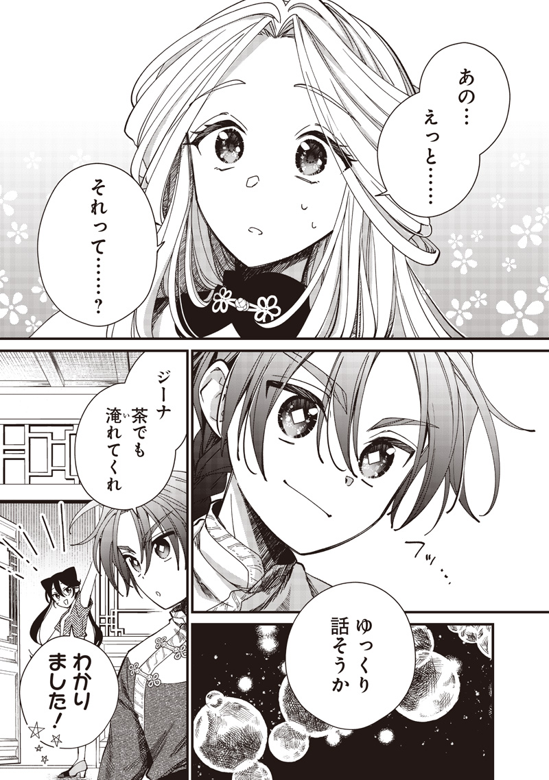 KOUTEI NO MAGO NI TENSEI SURU KOUTEI Chapter 35.1 - Page 1