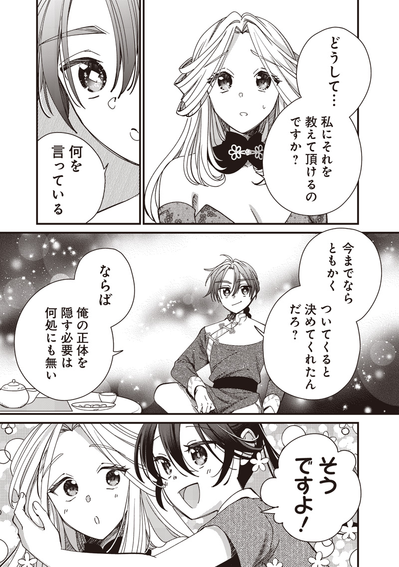 KOUTEI NO MAGO NI TENSEI SURU KOUTEI Chapter 35.1 - Page 7