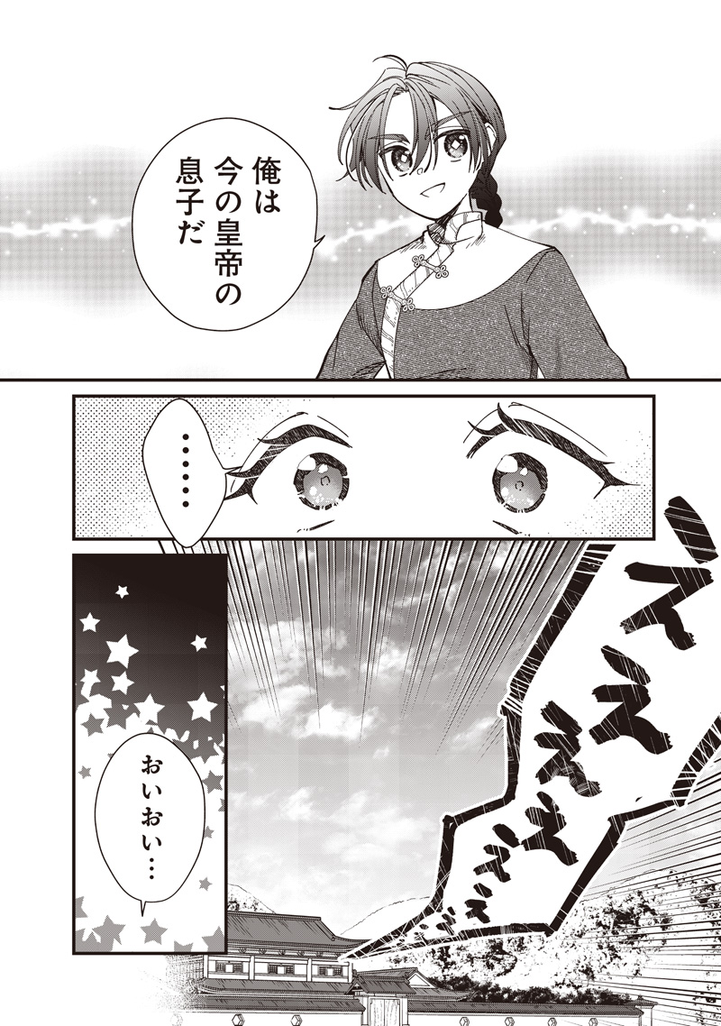 KOUTEI NO MAGO NI TENSEI SURU KOUTEI Chapter 35.1 - Page 4
