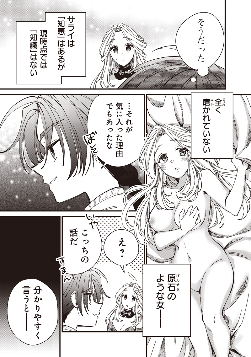 KOUTEI NO MAGO NI TENSEI SURU KOUTEI Chapter 35.1 - Page 3