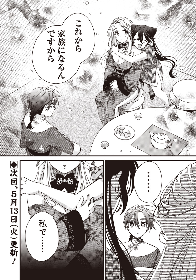 KOUTEI NO MAGO NI TENSEI SURU KOUTEI Chapter 35.1 - Page 8