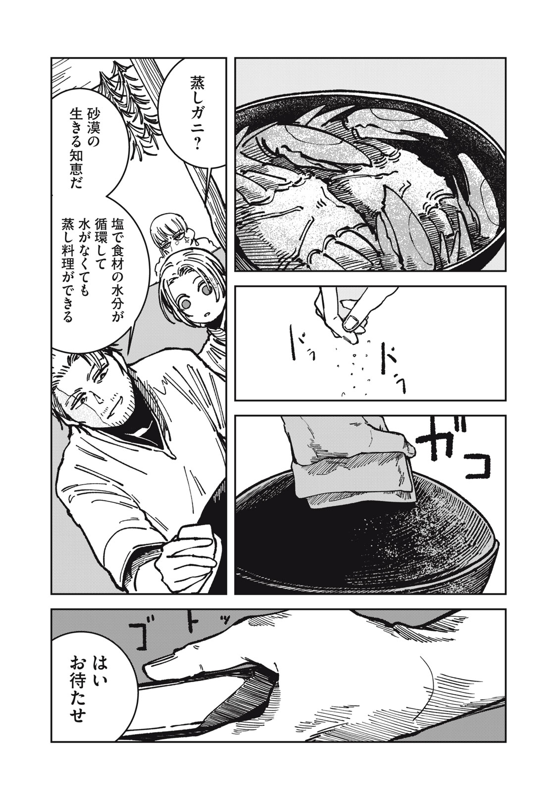ISEKAI HENKYO MESHI Chapter 18 - Page 11