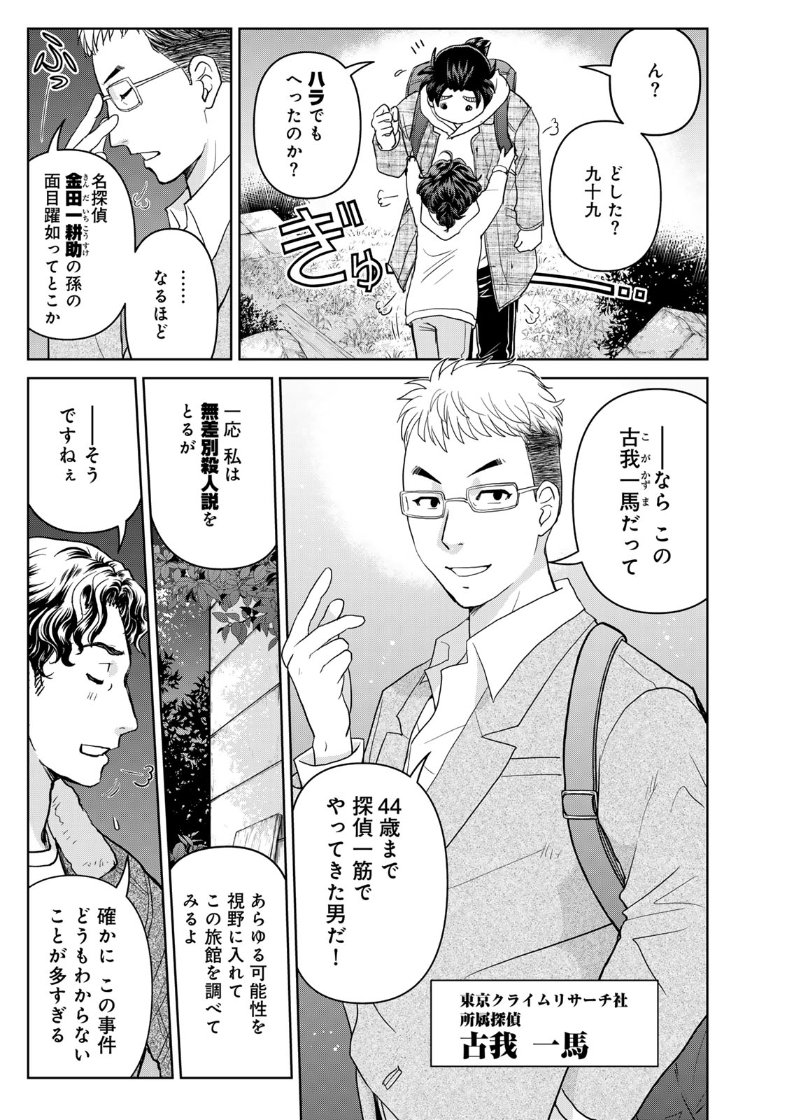 KINDAICHI PAPA NO JIKENBO - raw - Chapter 7 - https://jpdd.alammanga.com/JPDD/35050805/4f0i3f4nfna.jpg