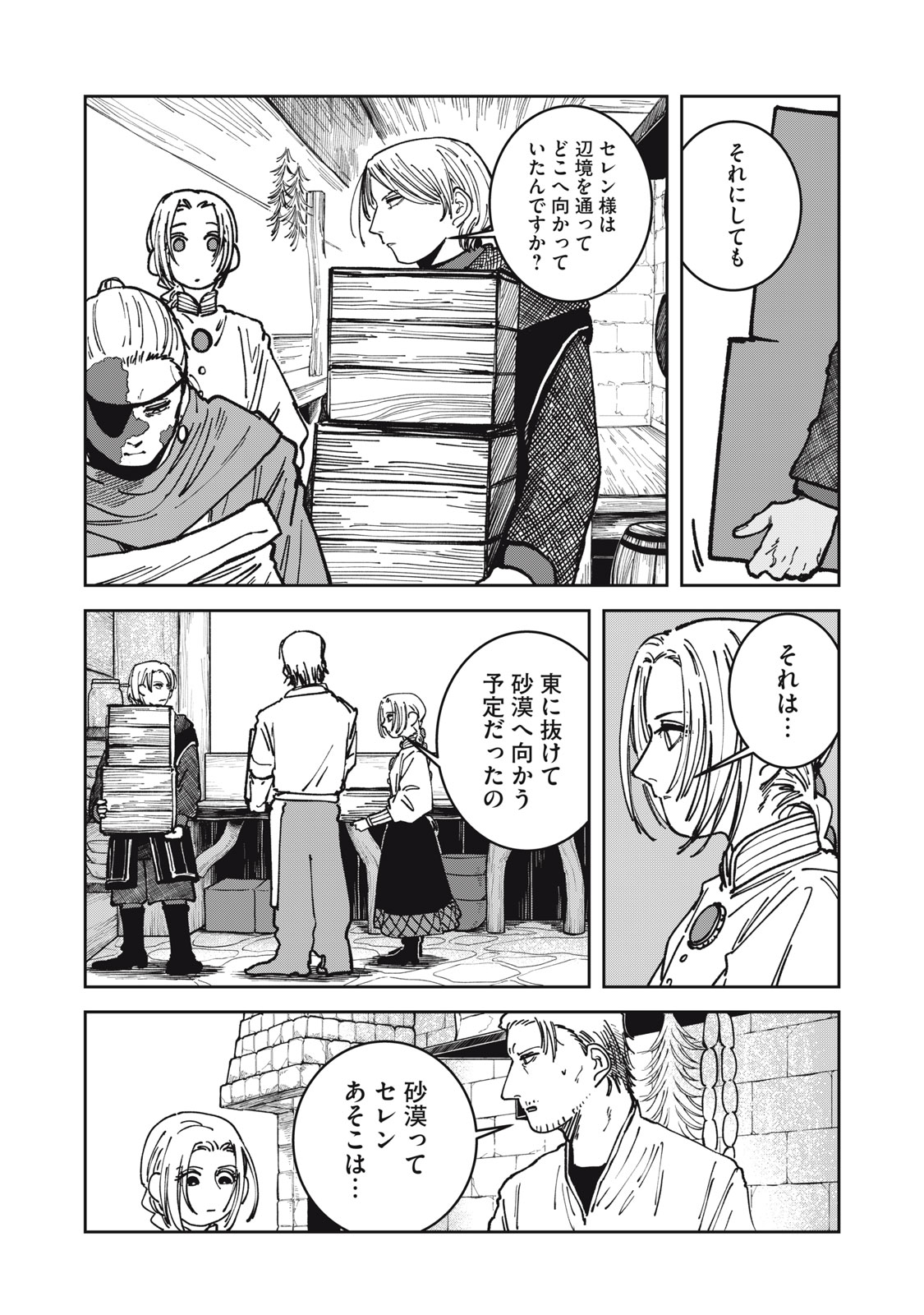 ISEKAI HENKYO MESHI Chapter 18 - Page 4