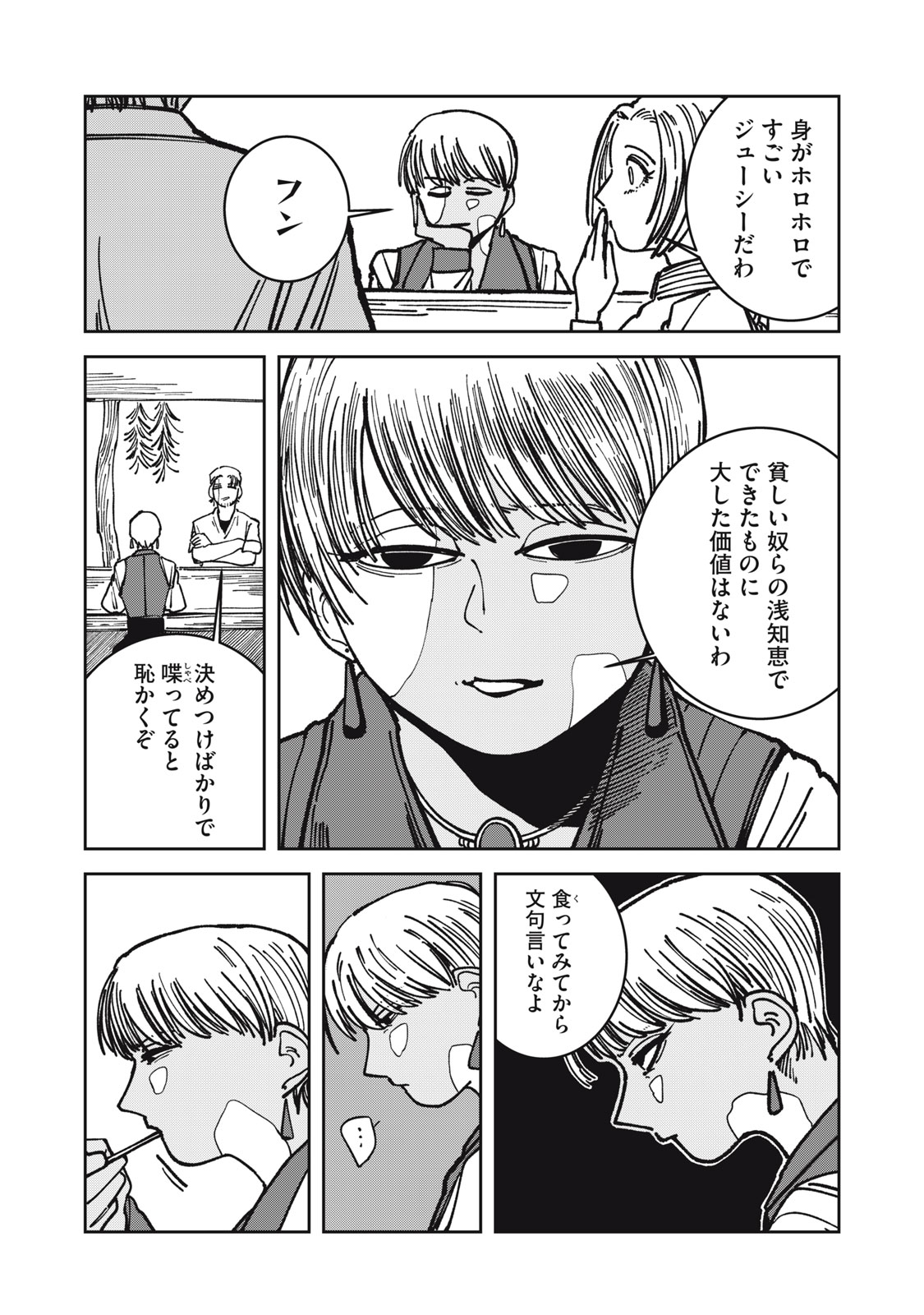 ISEKAI HENKYO MESHI Chapter 18 - Page 13