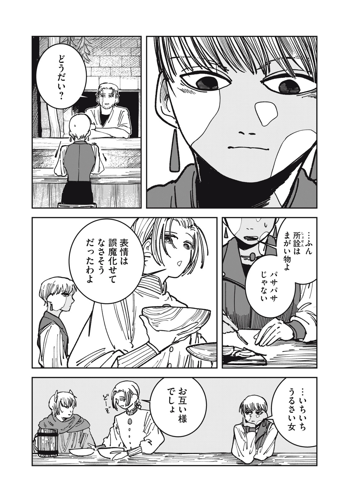 ISEKAI HENKYO MESHI Chapter 18 - Page 14
