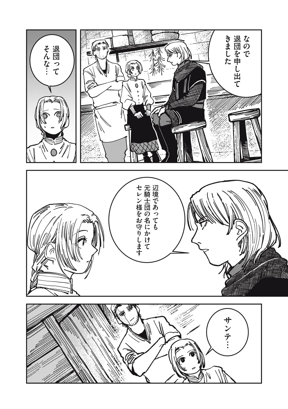 ISEKAI HENKYO MESHI Chapter 18 - Page 2