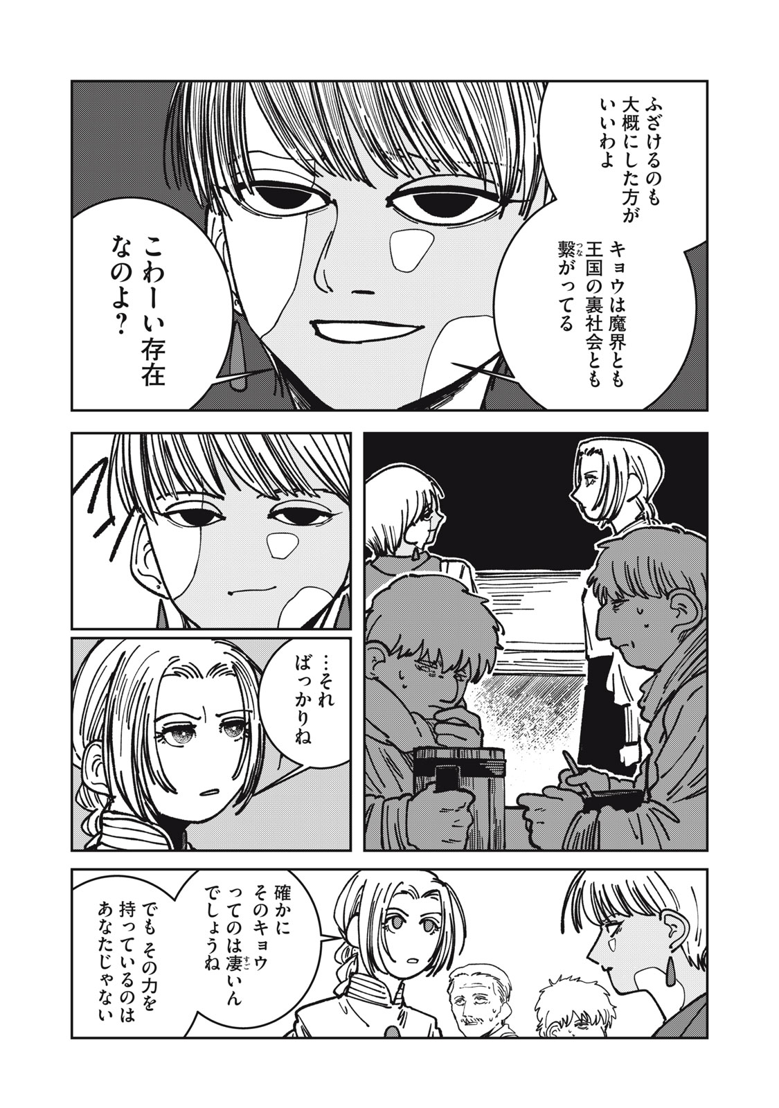 ISEKAI HENKYO MESHI Chapter 18 - Page 15
