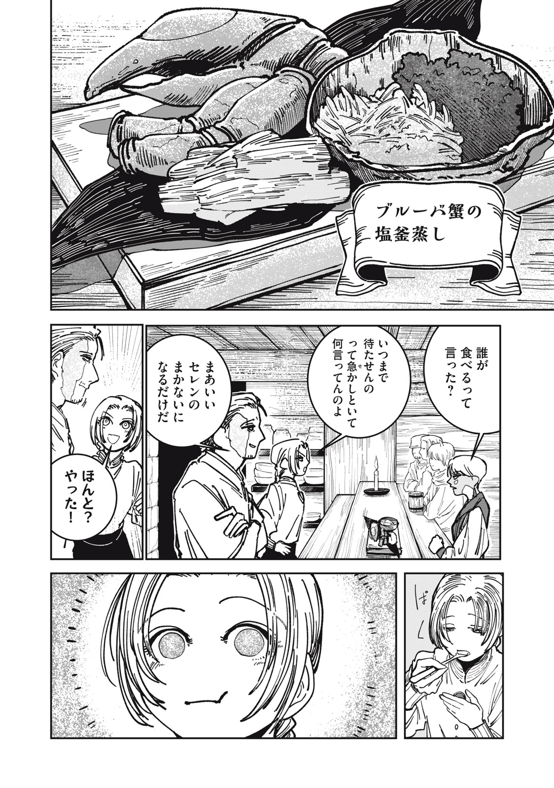 ISEKAI HENKYO MESHI Chapter 18 - Page 12