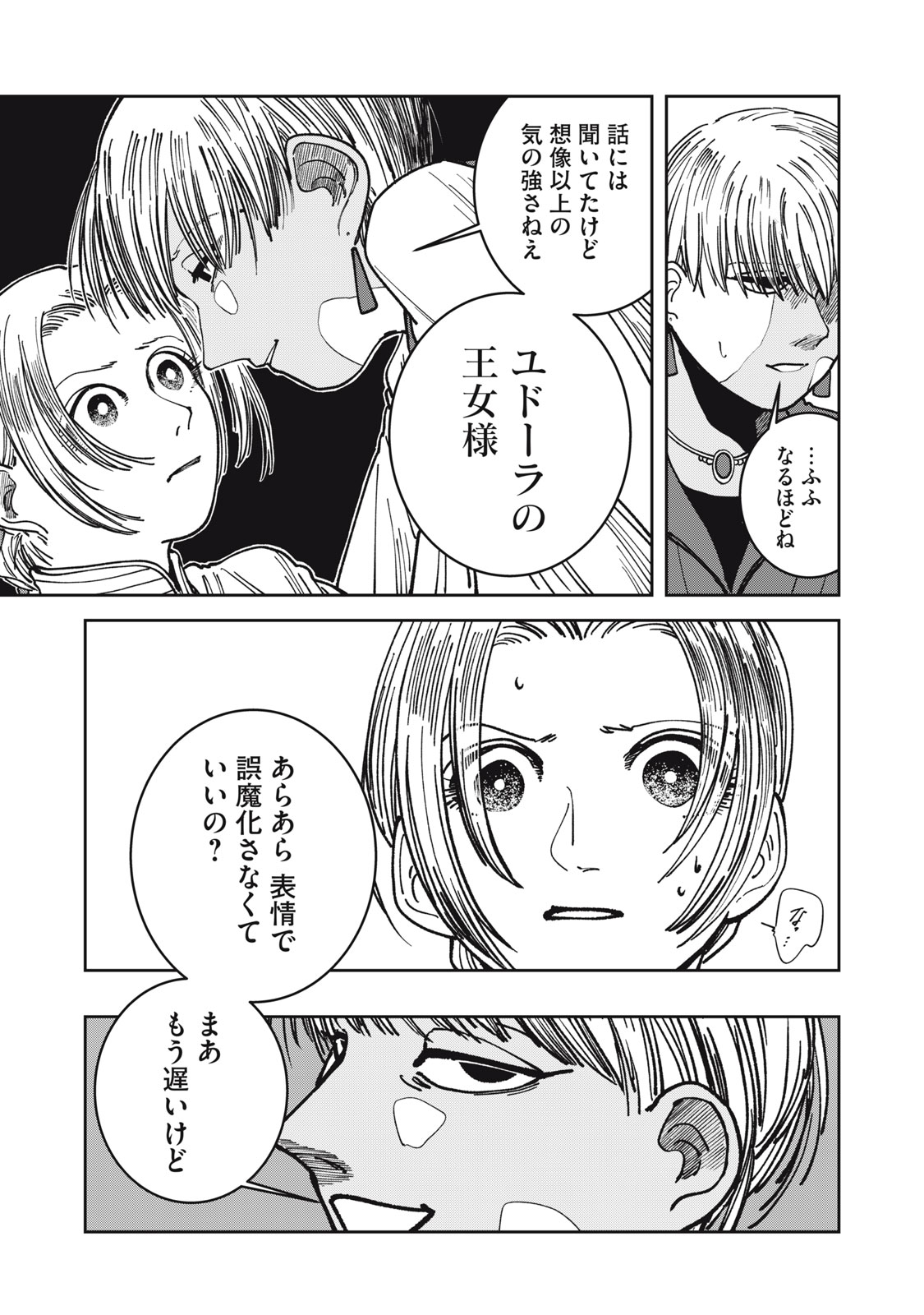 ISEKAI HENKYO MESHI Chapter 18 - Page 17