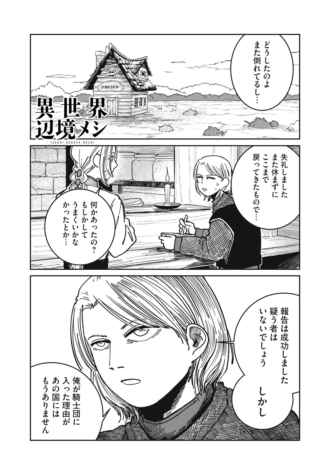 ISEKAI HENKYO MESHI Chapter 18 - Page 1