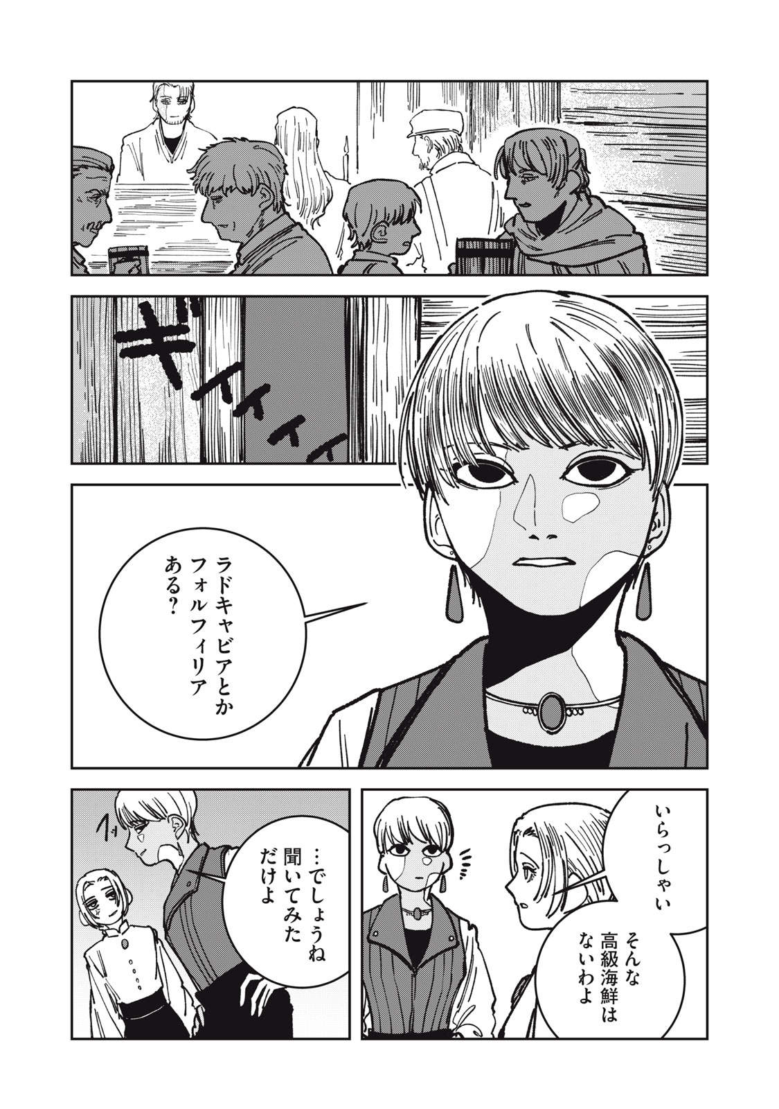 ISEKAI HENKYO MESHI Chapter 18 - Page 6