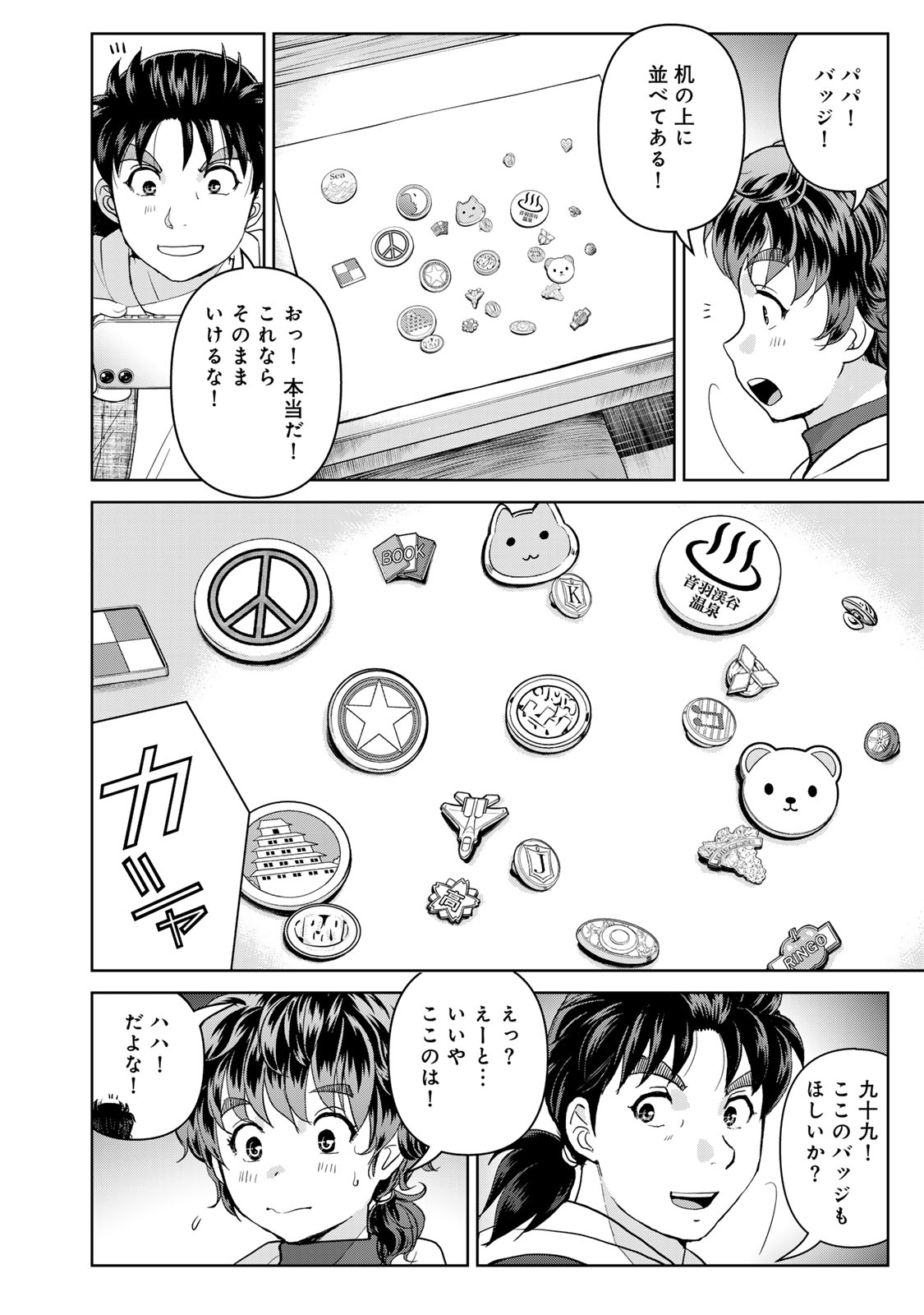 KINDAICHI PAPA NO JIKENBO - raw - Chapter 7 - https://jpdd.alammanga.com/JPDD/35050805/hmqkogfcwjg.jpg