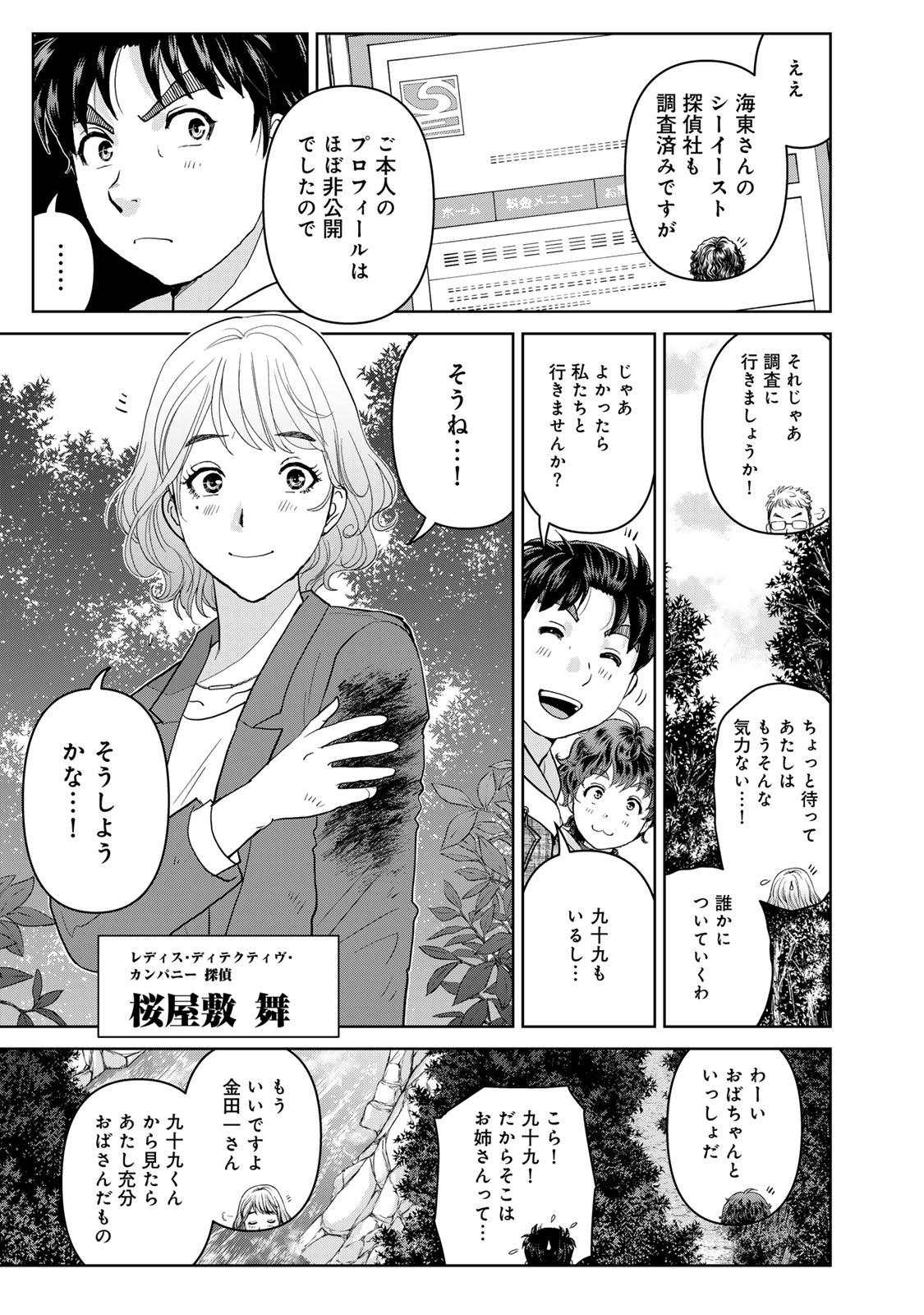 KINDAICHI PAPA NO JIKENBO - raw - Chapter 7 - https://jpdd.alammanga.com/JPDD/35050805/hx14ox40nvt.jpg