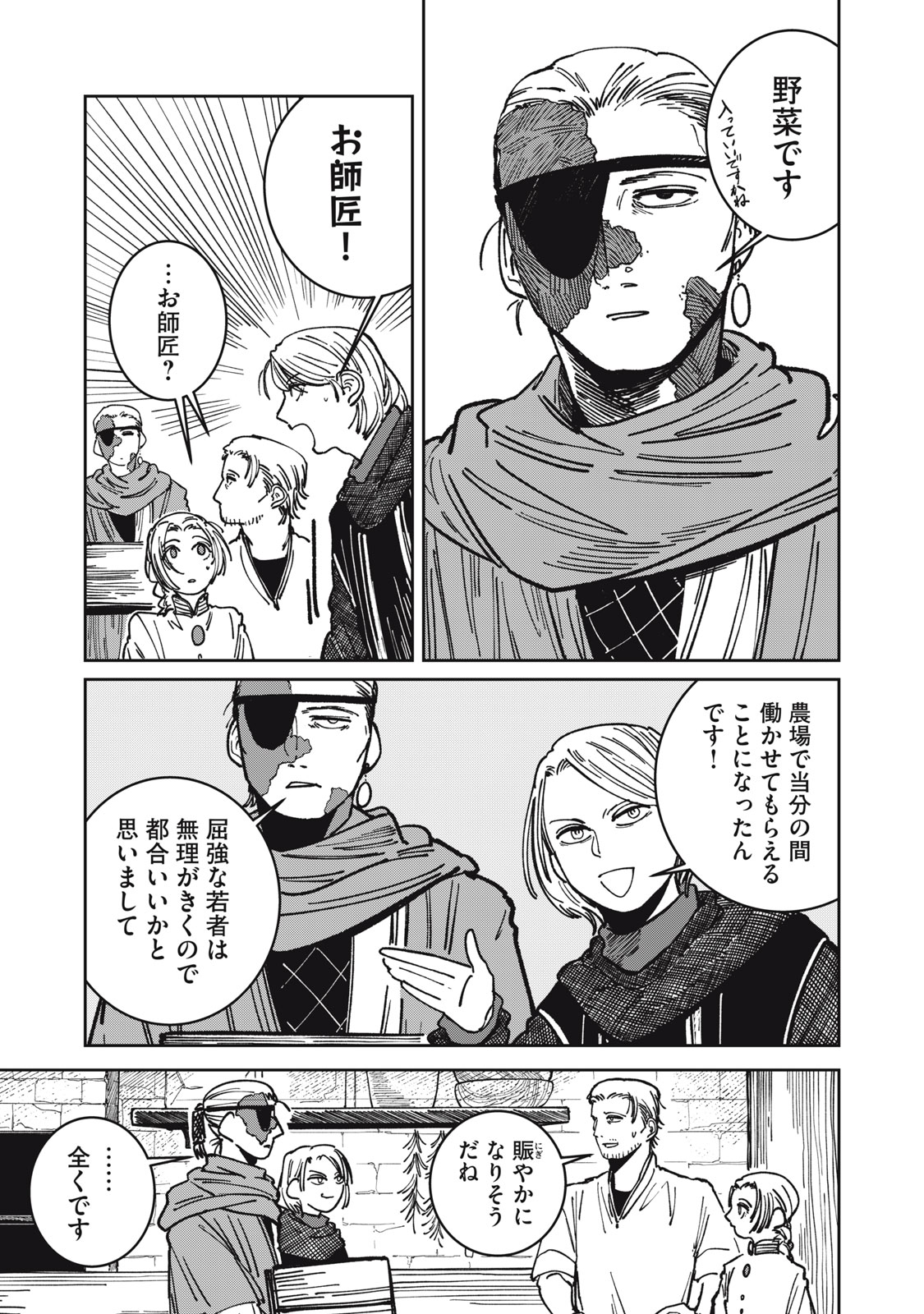 ISEKAI HENKYO MESHI Chapter 18 - Page 3