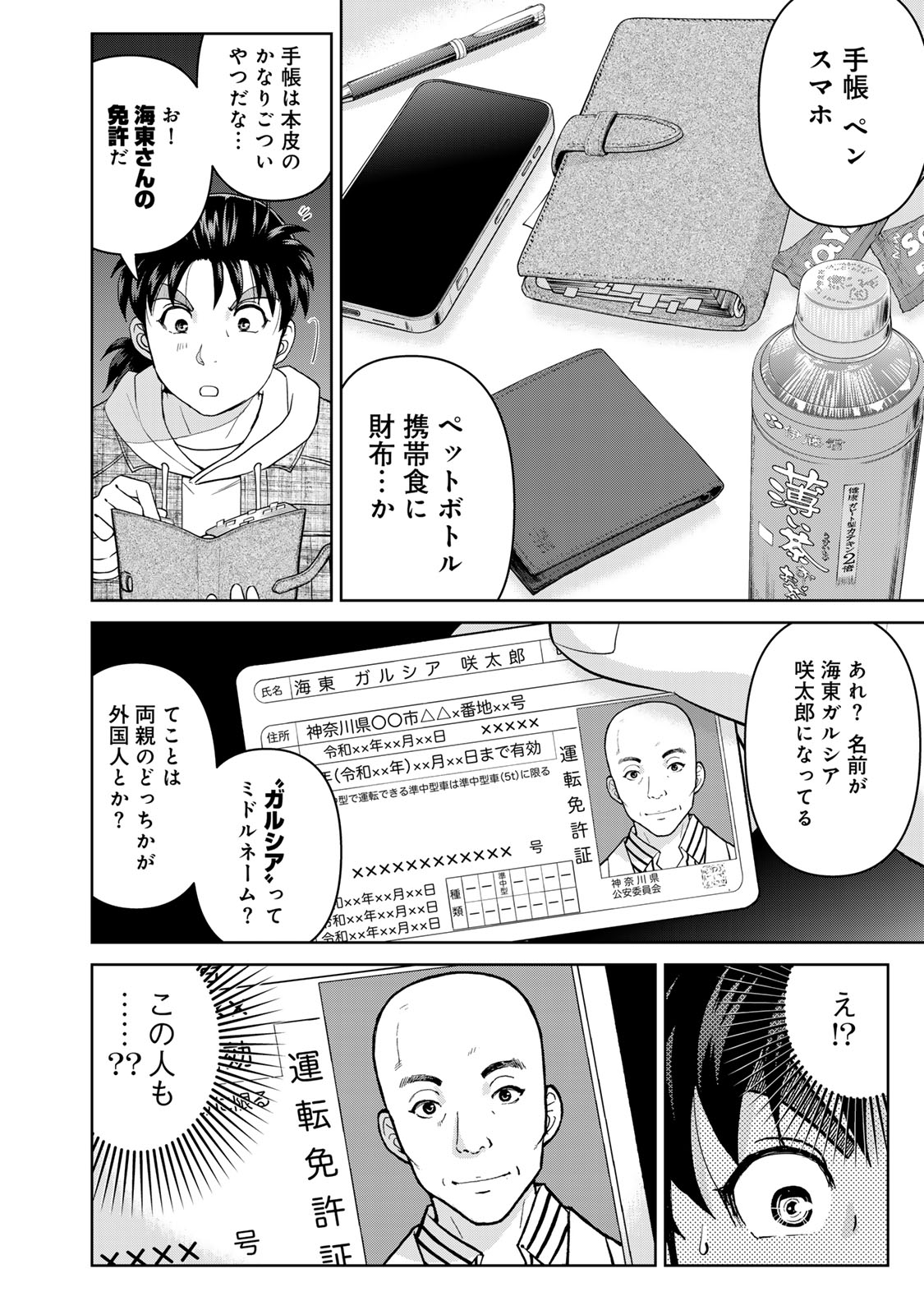 KINDAICHI PAPA NO JIKENBO - raw - Chapter 7 - https://jpdd.alammanga.com/JPDD/35050805/kfbbcjk0u4o.jpg