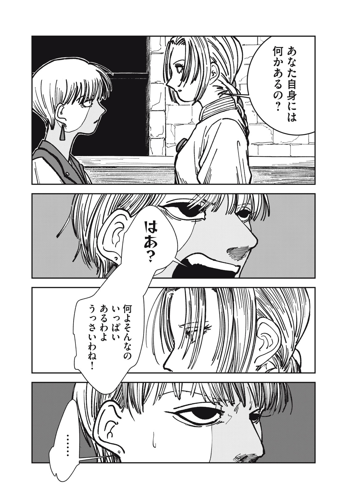 ISEKAI HENKYO MESHI Chapter 18 - Page 16