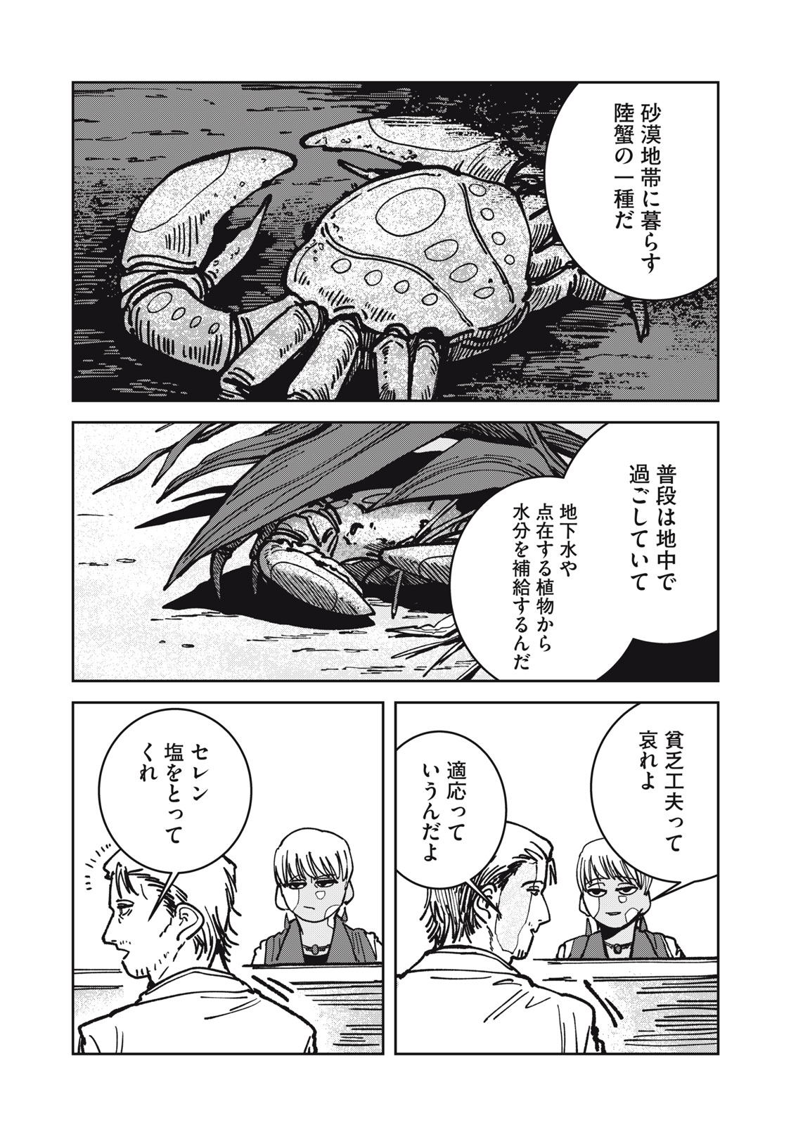 ISEKAI HENKYO MESHI Chapter 18 - Page 10