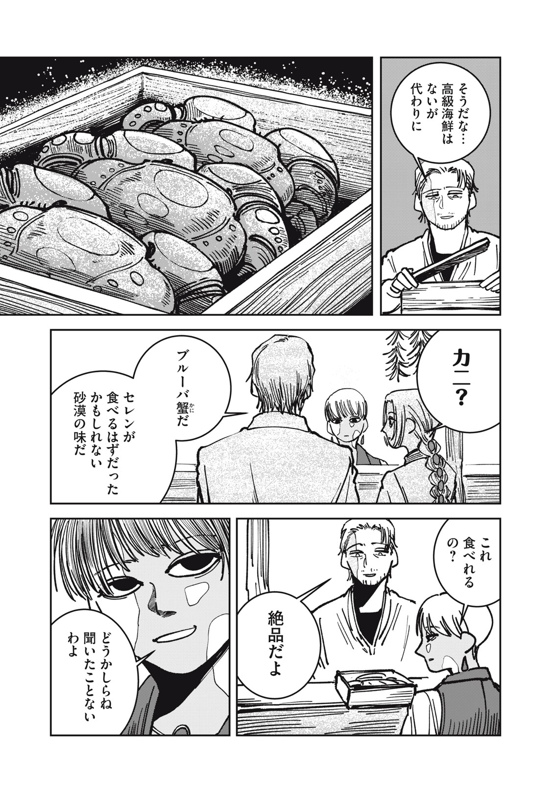 ISEKAI HENKYO MESHI Chapter 18 - Page 9