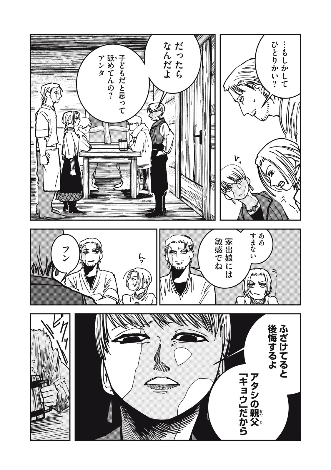 ISEKAI HENKYO MESHI Chapter 18 - Page 7