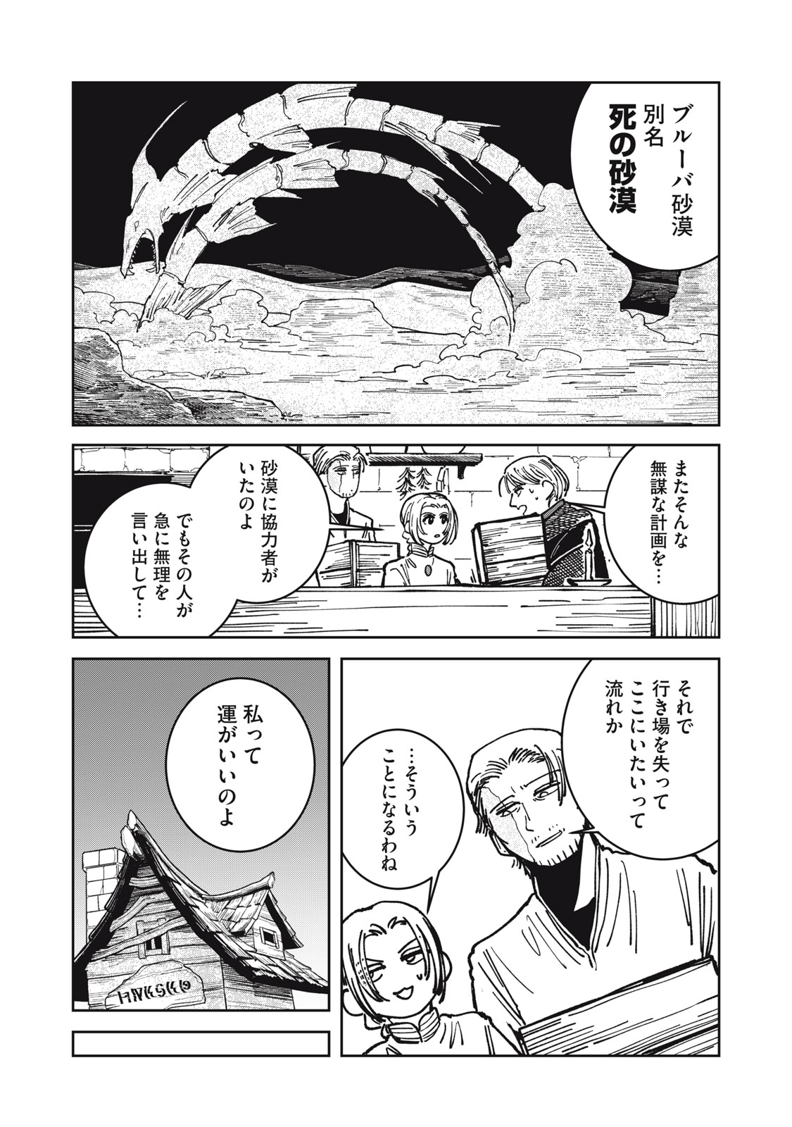 ISEKAI HENKYO MESHI Chapter 18 - Page 5