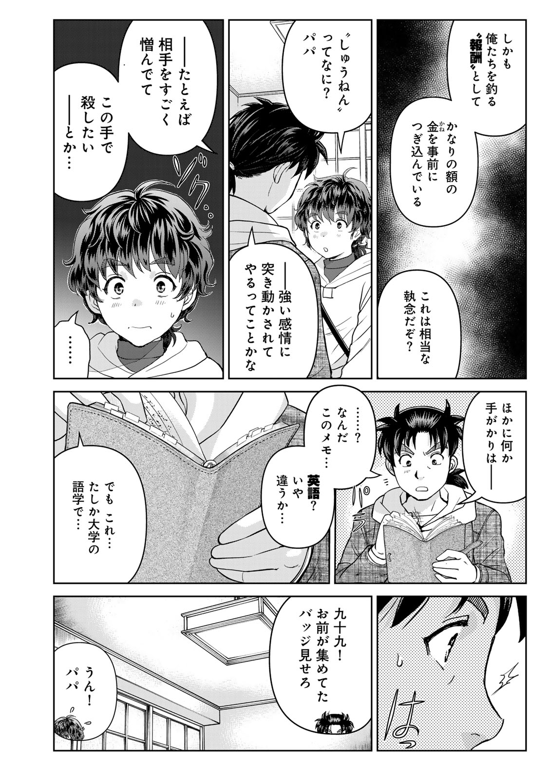 KINDAICHI PAPA NO JIKENBO - raw - Chapter 7 - https://jpdd.alammanga.com/JPDD/35050805/s1ywhdhucio.jpg