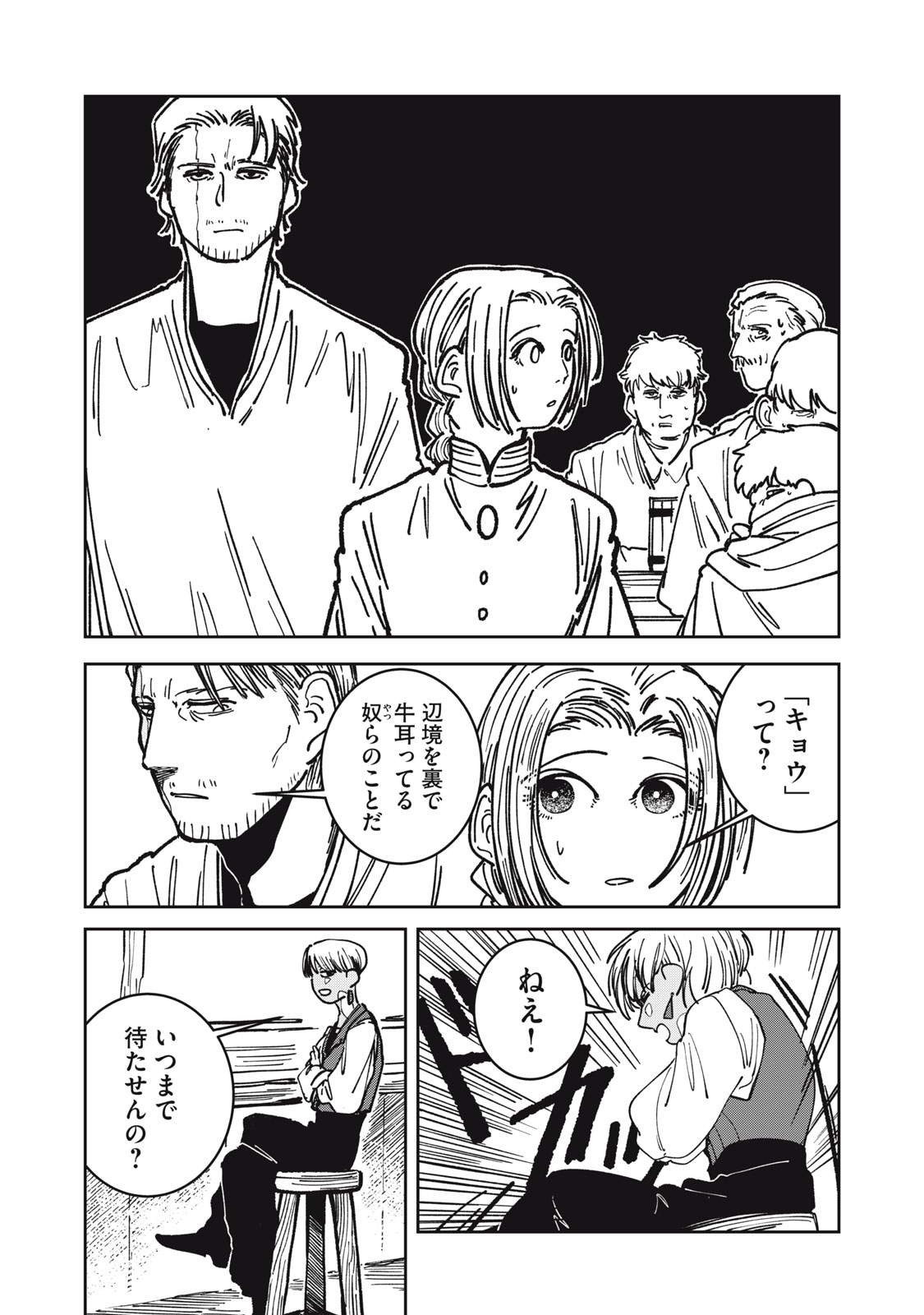 ISEKAI HENKYO MESHI Chapter 18 - Page 8