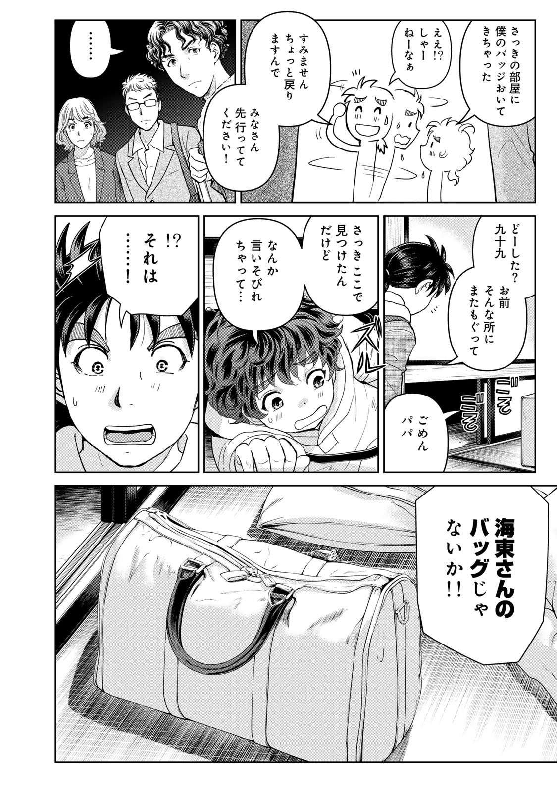 KINDAICHI PAPA NO JIKENBO - raw - Chapter 7 - https://jpdd.alammanga.com/JPDD/35050805/w4fgjcsnvnc.jpg