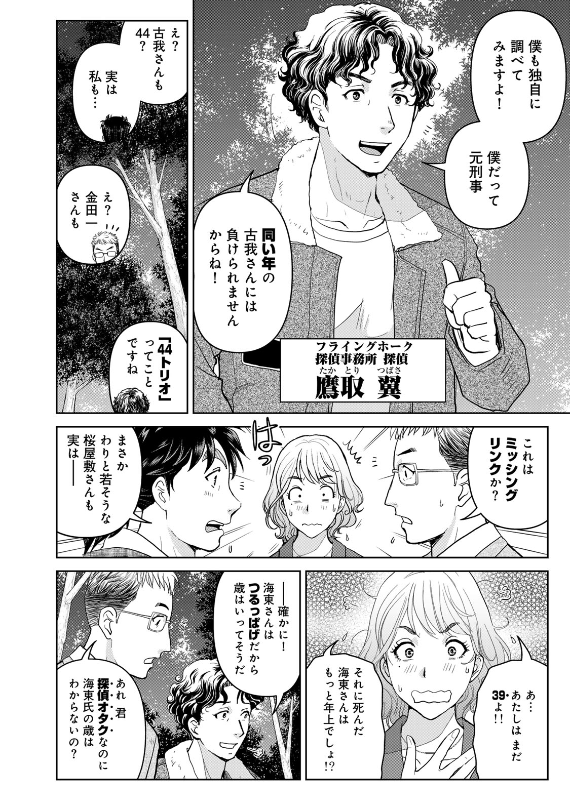 KINDAICHI PAPA NO JIKENBO - raw - Chapter 7 - https://jpdd.alammanga.com/JPDD/35050805/wdbdzzkk5ez.jpg