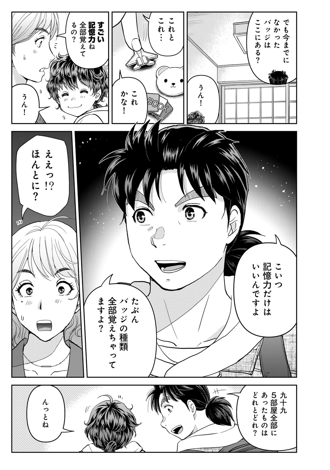 KINDAICHI PAPA NO JIKENBO - raw - Chapter 7 - https://jpdd.alammanga.com/JPDD/35050805/wlbkemekgzu.jpg