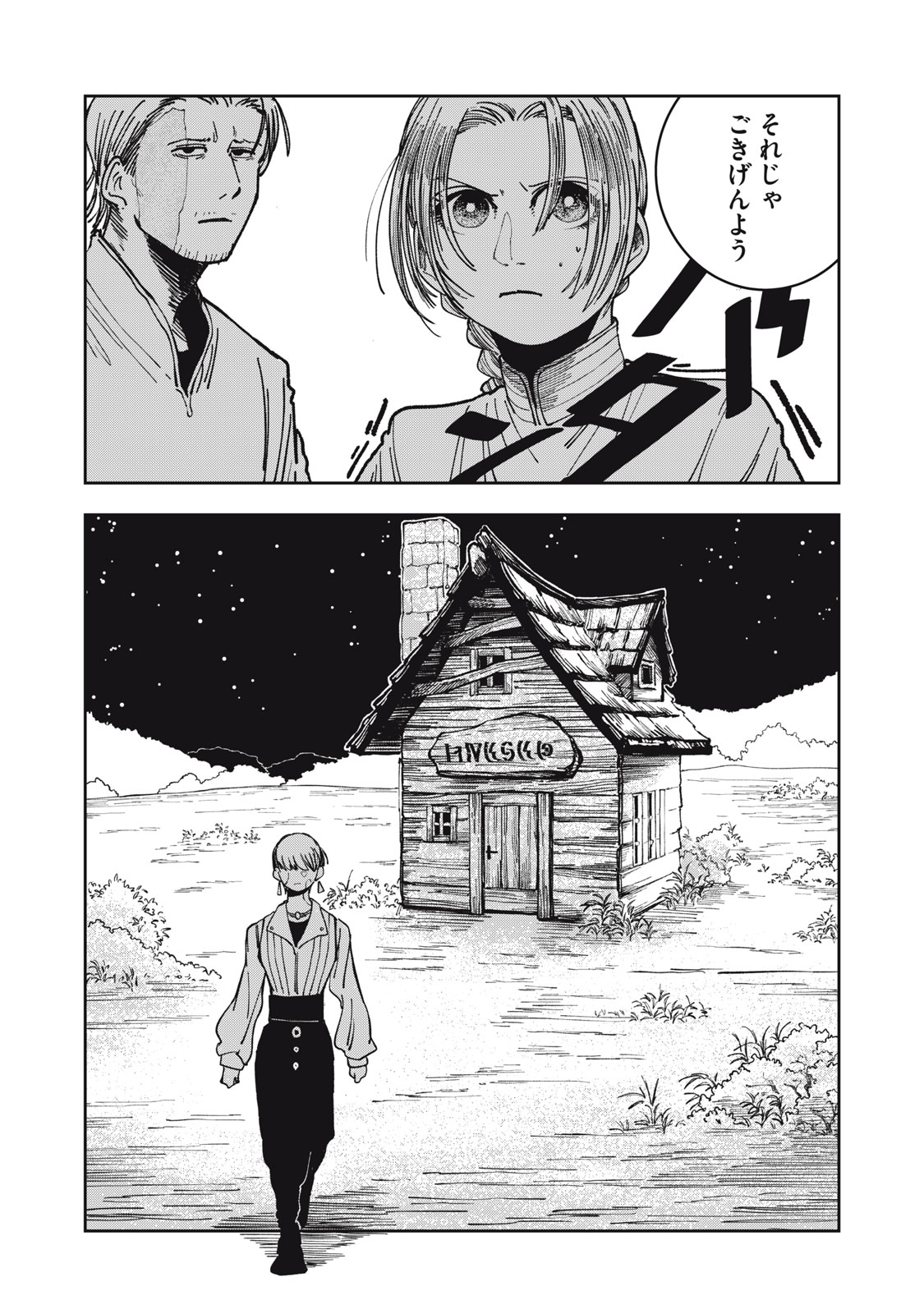 ISEKAI HENKYO MESHI Chapter 18 - Page 18