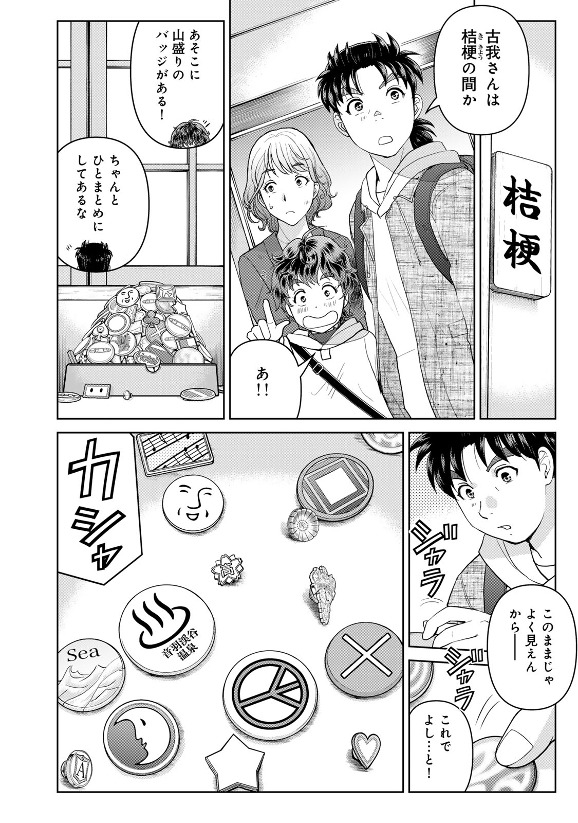 KINDAICHI PAPA NO JIKENBO - raw - Chapter 7 - https://jpdd.alammanga.com/JPDD/35050805/yd5a34fbnci.jpg