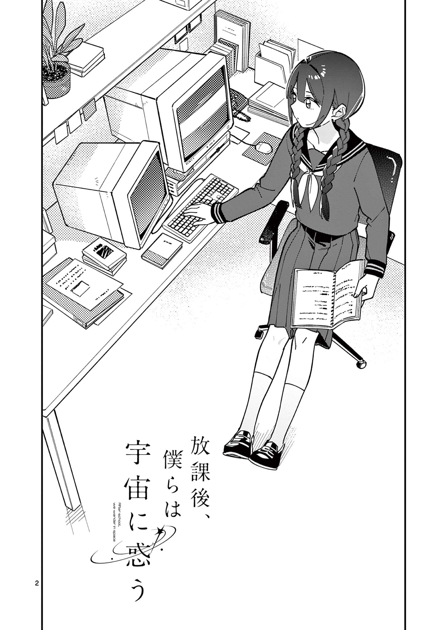 HOUKAGO, BOKURA WA UCHUU NI MADOU Chapter 10 - Page 2