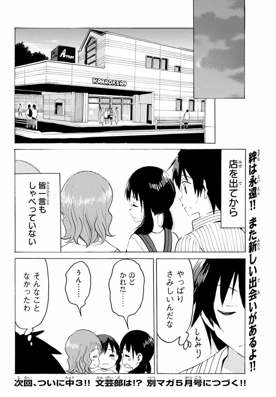 YAOTOME X 2 Chapter 35 - Page 12