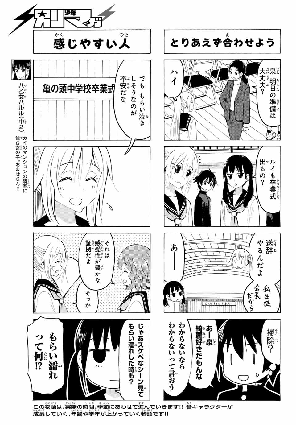 YAOTOME X 2 Chapter 35 - Page 3