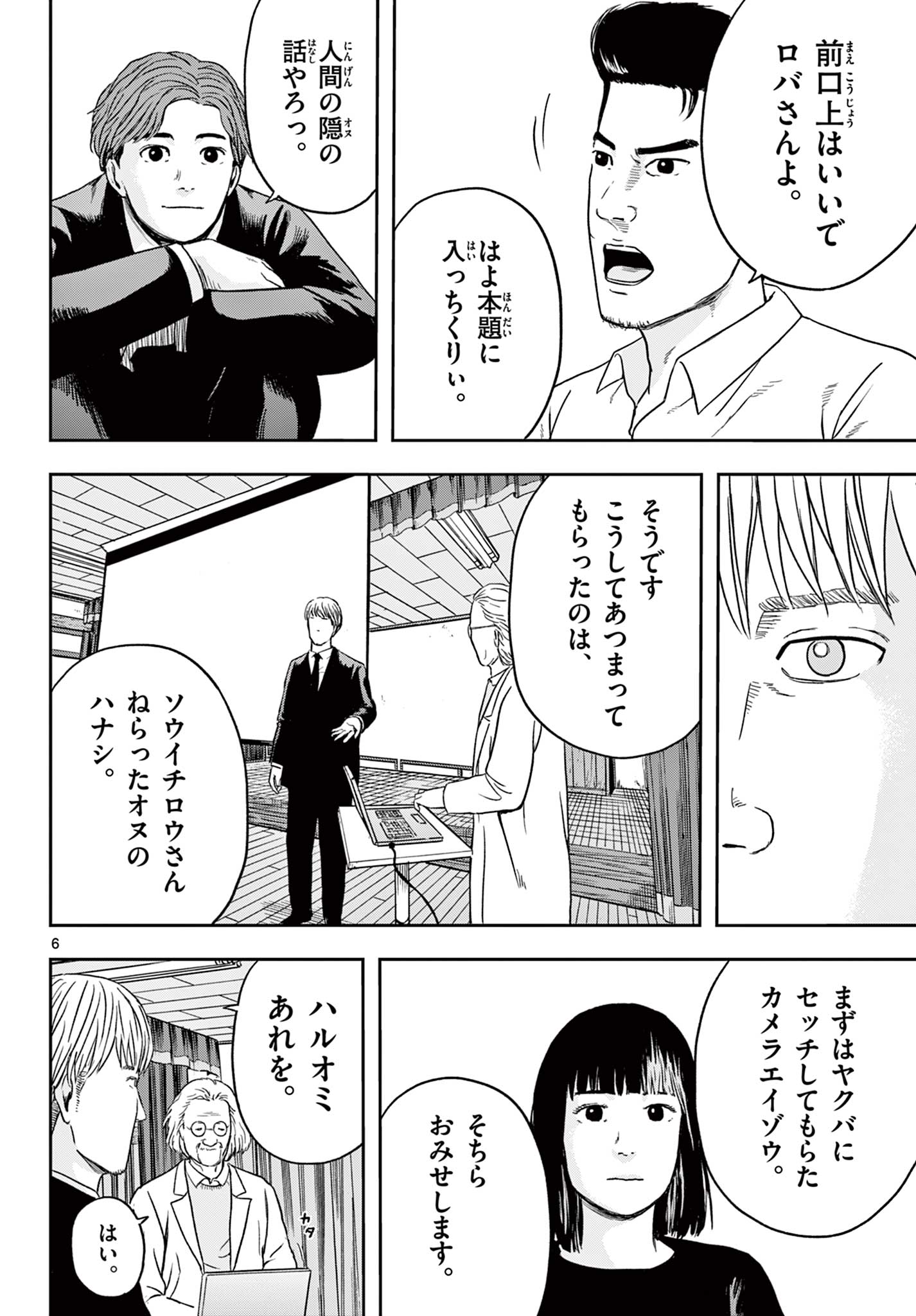 AKINA-CHAN KIMIGAKARU Chapter 18.1 - Page 6