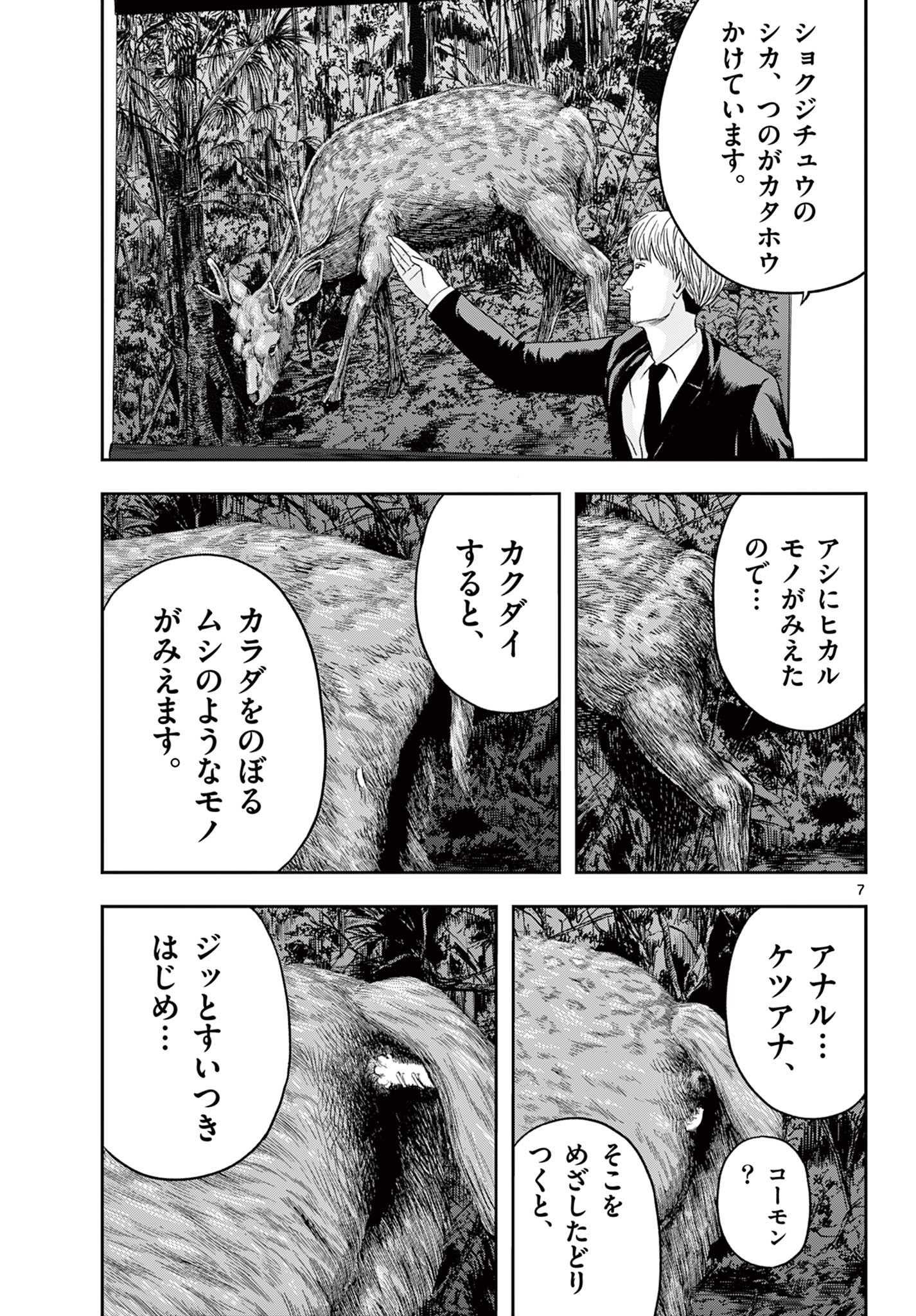AKINA-CHAN KIMIGAKARU Chapter 18.1 - Page 7